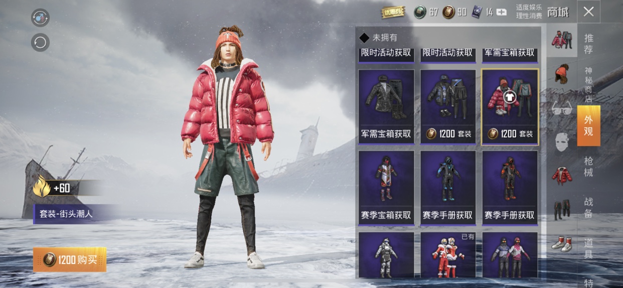 和平精英1200服饰币两套装对比解析