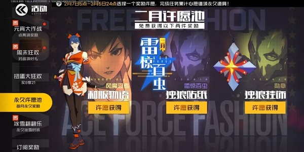 王牌战士情侣选手限免开放与情人节活动一览