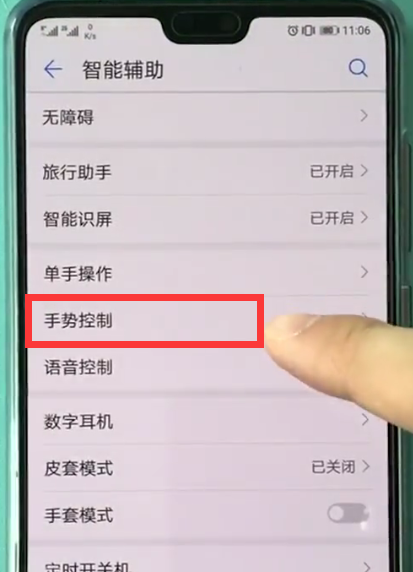 华为p20中抬手亮屏的具体方法