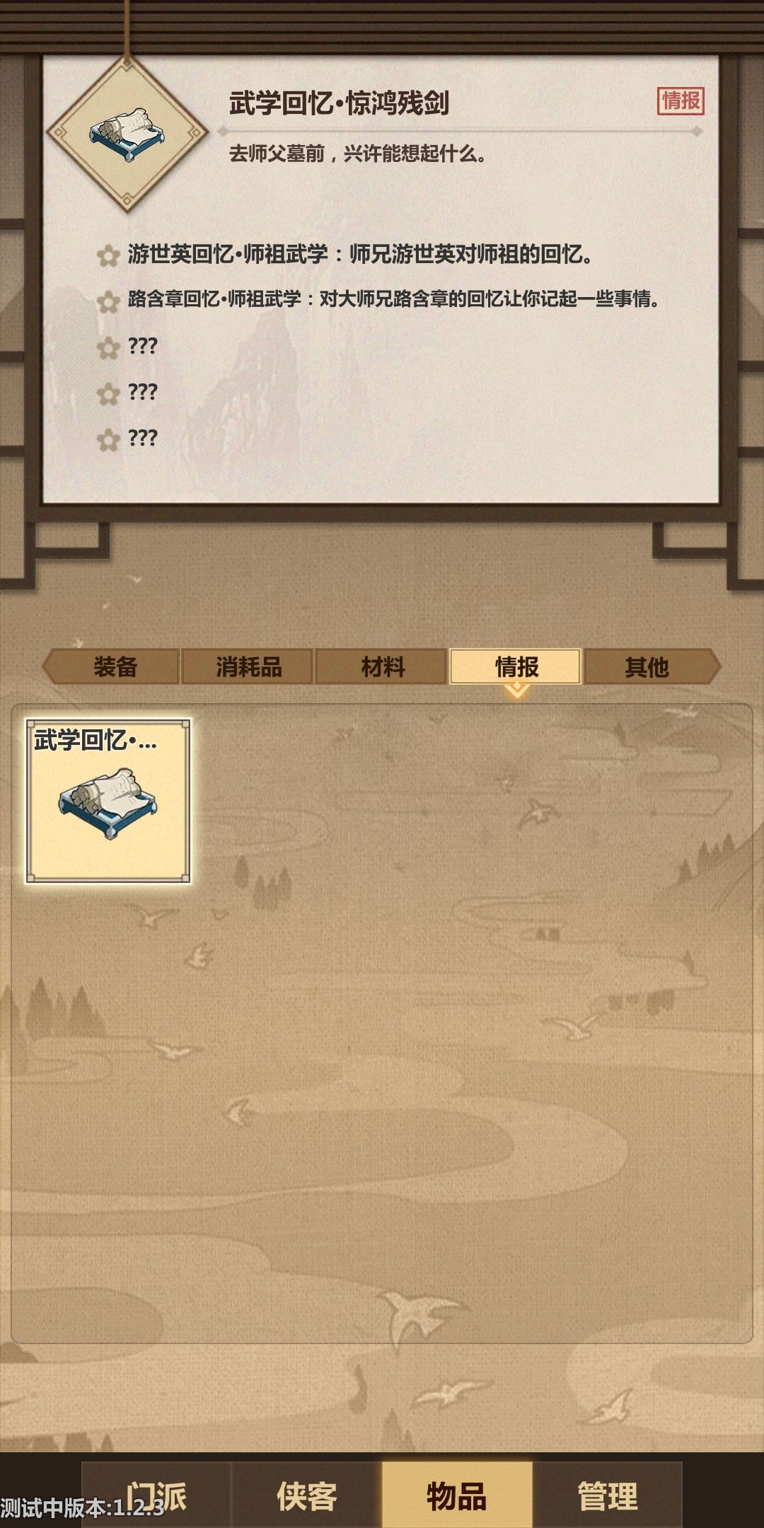 模拟江湖第二旬白嫖惊鸿剑法玩法攻略
