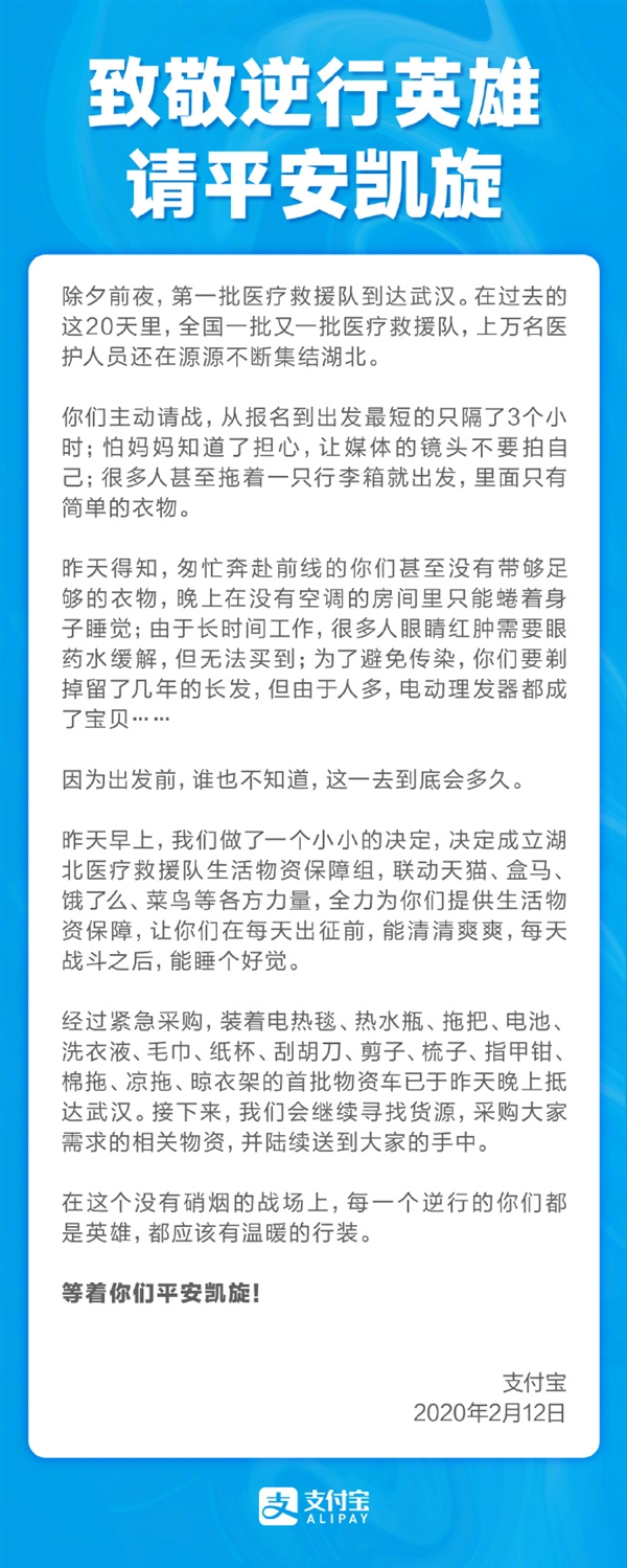 支付宝再次出手 湖北救援队生活物资保障小组来了