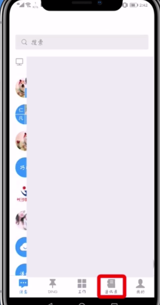 钉钉中快速退出企业的方法步骤