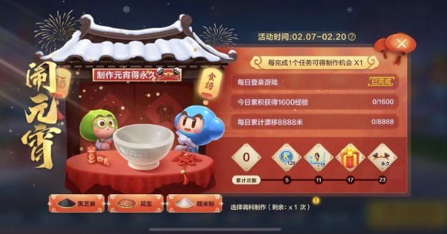 跑跑卡丁车手游闹元宵活动元宵食谱配方一览