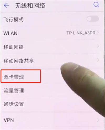 华为p20pro中切换网络的方法步骤