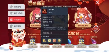 龙族幻想新春特别版万家灯火活动一览