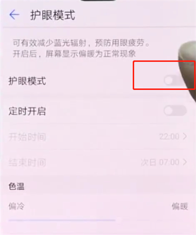 华为p20pro中打开护眼模式的操作方法