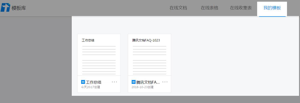 腾讯文档将自己编辑的文档保存为模板的操作步骤截图