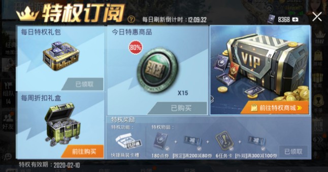 和平精英特权卡连续包月不能买攻略