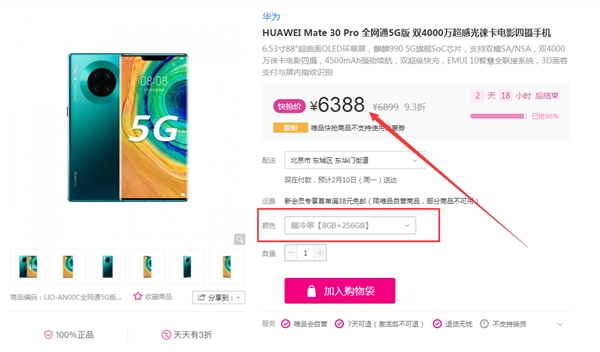 华为Mate 30 Pro 5G值得入手：8+256G版仅6388元
