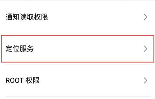 魅族手机打开定位的基础步骤讲解