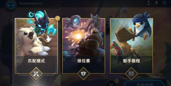 云顶之弈手游测试服注册步骤