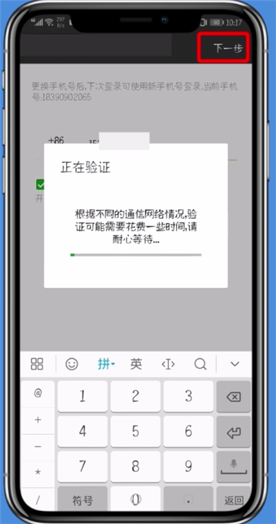 微信中更换手机号的具体方法