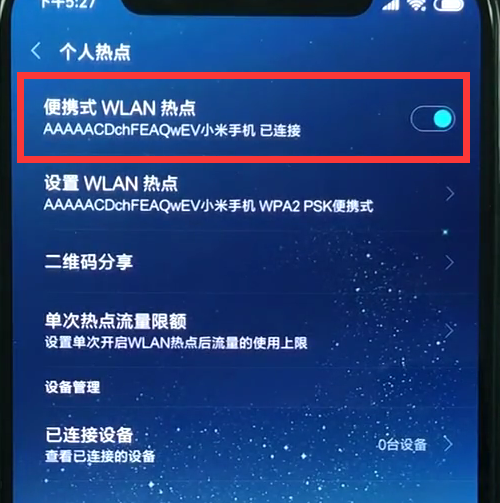 小米8中打开个人热点的详细步骤