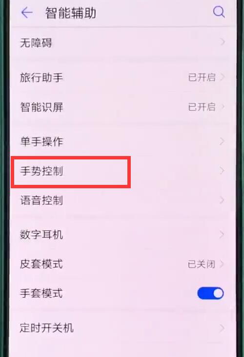 华为p20pro中区域截屏的操作方法