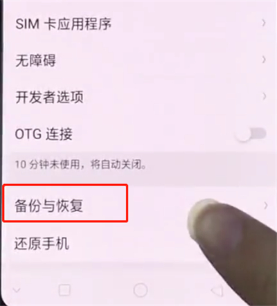 oppo手机里恢复出厂设置的操作步骤