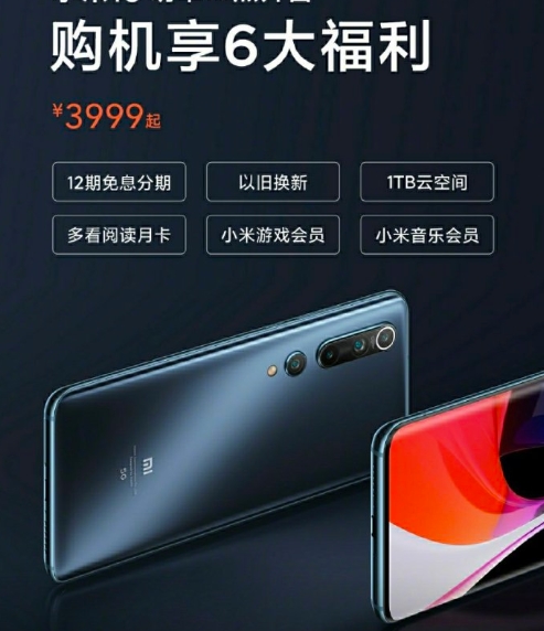 小米10闪电售罄：一大波福利 你get到没？