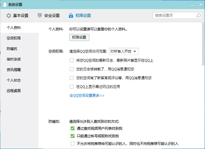 QQ空间取消访问权限的操作流程