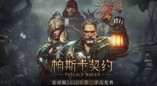 帕斯卡契约售价45元是否值得购买解析