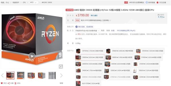 7nm锐龙大降价 AMD恢复亲民本色：真香