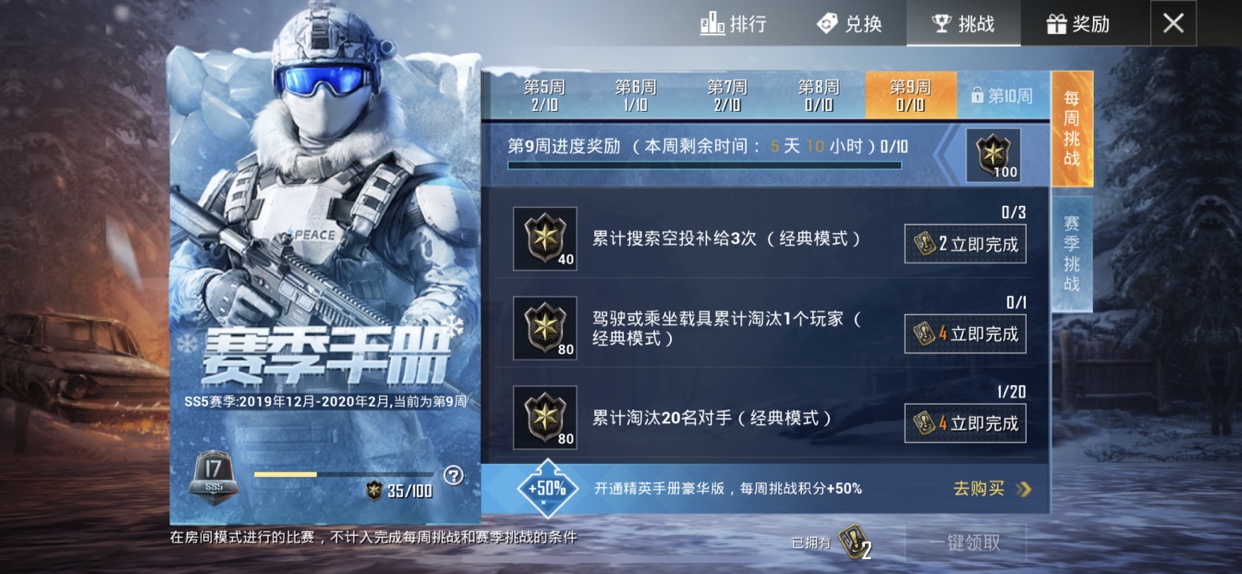 和平精英ss5第9周挑战全通关攻略