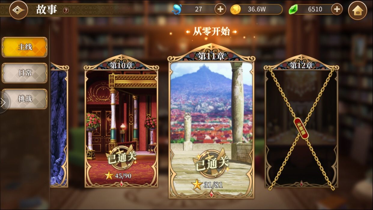 从零开始平民主线第11章打法攻略