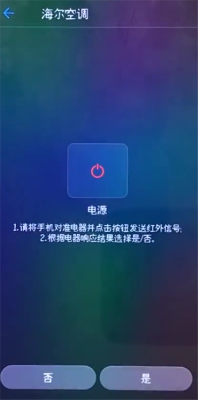 荣耀10中遥控空调的简单步骤