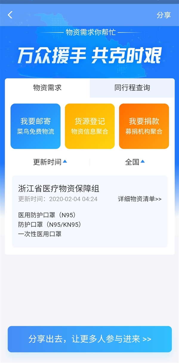 放心捐！支付宝推出防疫物资信息平台