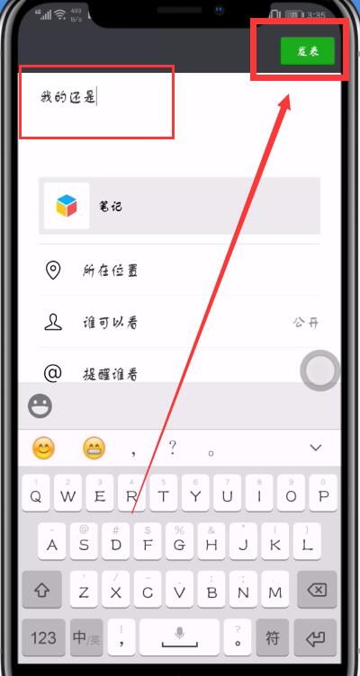 微信朋友圈中发语音的操作步骤