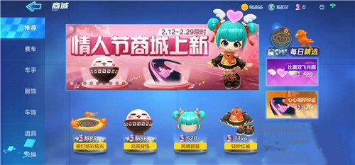 跑跑卡丁车手游情人节商城服饰价格一览