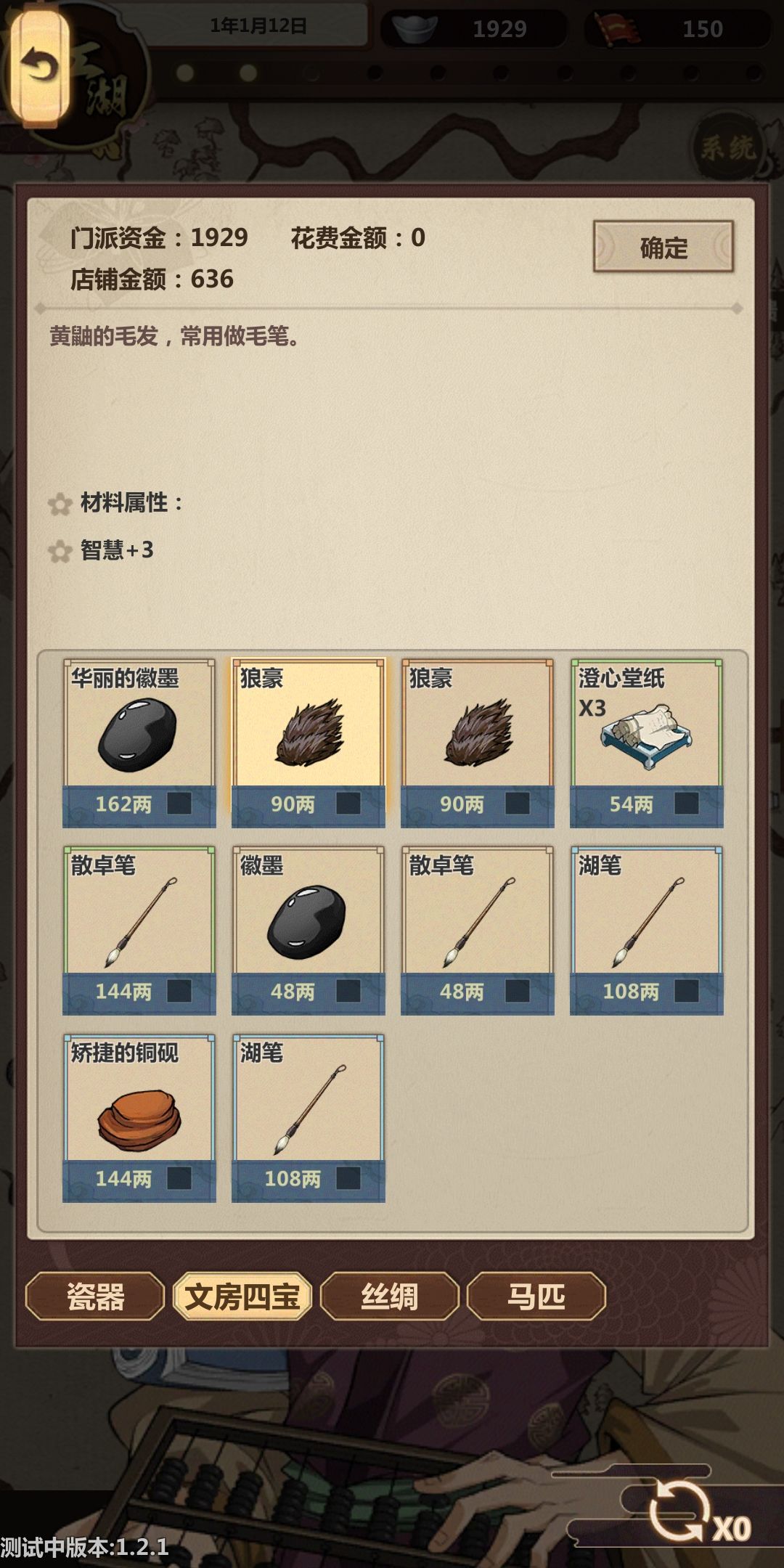 模拟江湖远行跑商买入与卖出技巧攻略