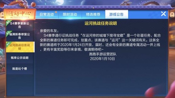 跑跑卡丁车手游运河挑战搜寻宝藏任务说明