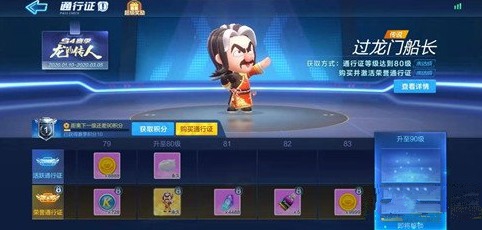 跑跑卡丁车手游过龙门船长属性与获取详解