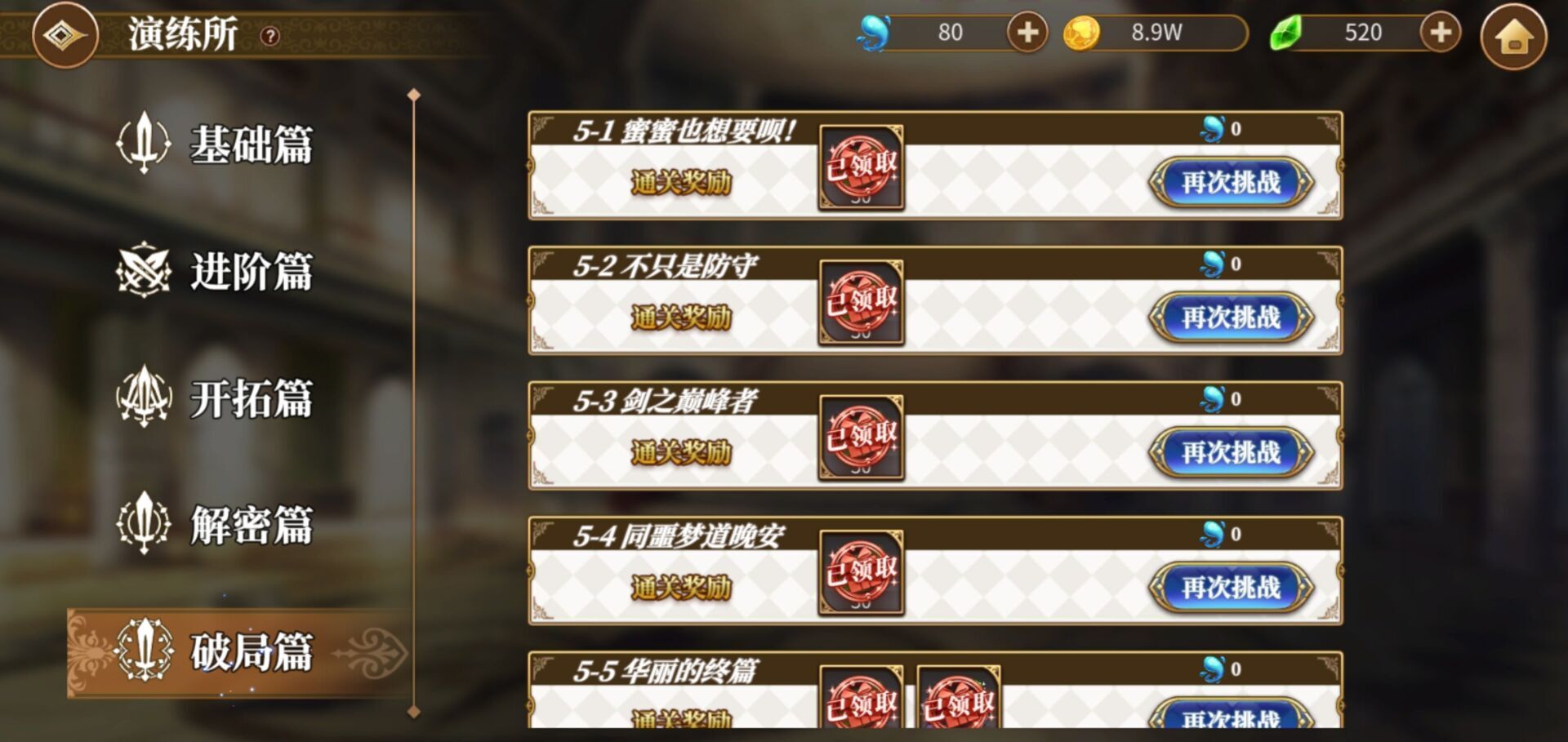 从零开始演练5-1蜜蜜也想要呗攻略