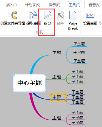 MindMapper拆分工具使用方法