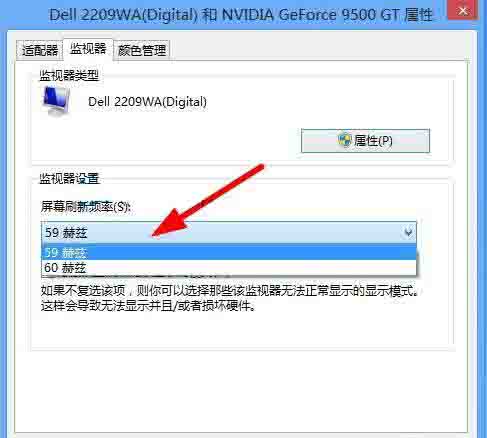 win8系统调节显示器刷新频率的操作流程