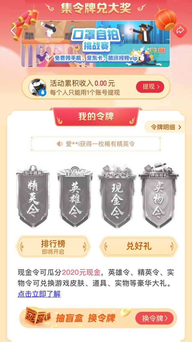 和平精英腾讯微视令牌活动入口玩法解析