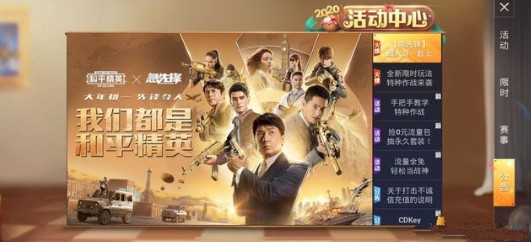 和平精英联动急先锋神秘彩蛋玩法详解