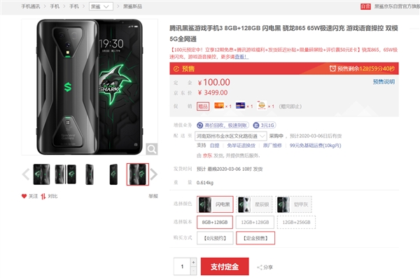 黑鲨3于京东开启预售：8GB+128GB版3499元