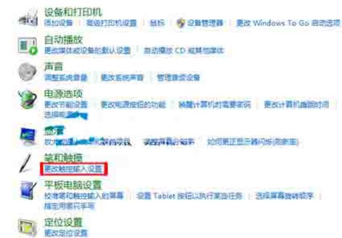 WIN8更改触控输入设置的操作方法