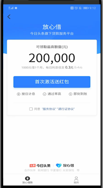 今日头条打开借钱的方法步骤