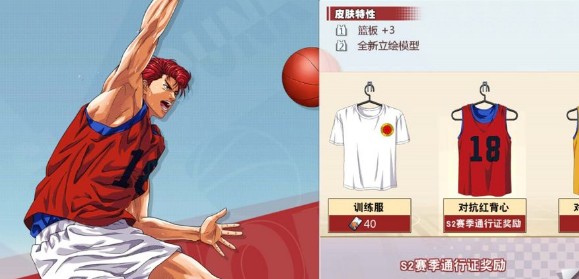 灌篮高手手游s2通行证奖励与性价比一览