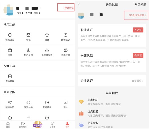 今日头条app提现步骤方法