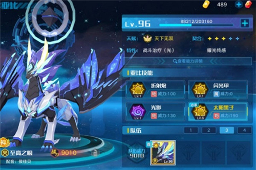 奥拉星至高之眼详解
