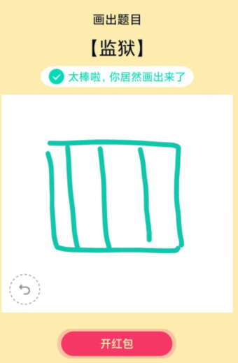 QQ画图红包画监狱教程