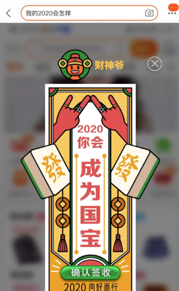 淘宝查看我的2020会的方法