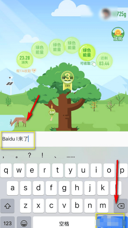 蚂蚁森林中给好友发送弹幕的方法步骤