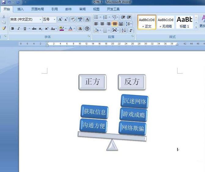 word制作平衡关系图的详细方法