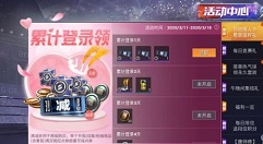 和平精英3.11登录领3张满减券解析