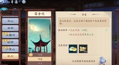 新笑傲江湖手游杭州奇遇窃金记触发流程一览