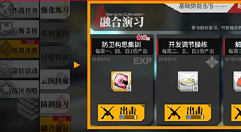 少女前线融合演习梯队部署与奖励详解